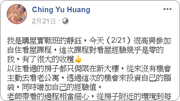 House123 房地產課程 推薦 心得分享