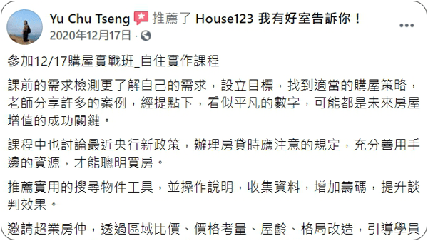 House123 房地產課程 推薦 心得分享