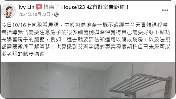 House123 房地產課程 推薦 心得分享