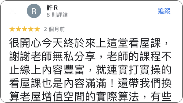 House123 房地產課程 推薦 心得分享