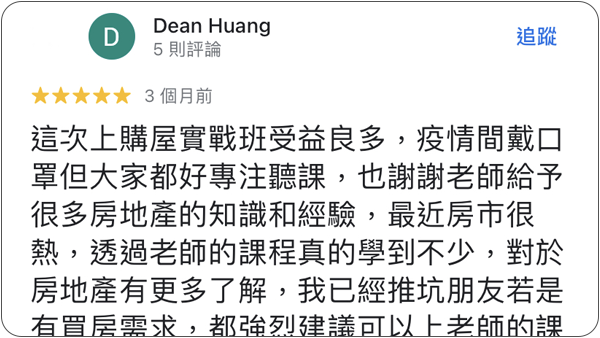 House123 房地產課程 推薦 心得分享