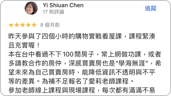 House123 房地產課程 推薦 心得分享