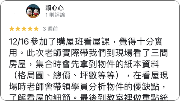 House123 房地產課程 推薦 心得分享
