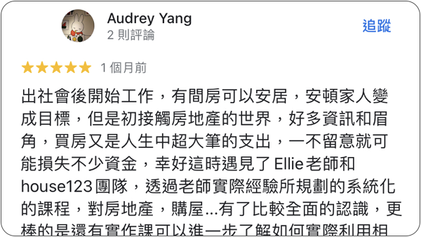 House123 房地產課程 推薦 心得分享