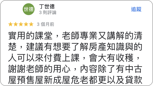 House123 房地產課程 推薦 心得分享