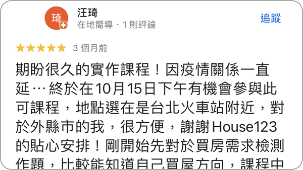 House123 房地產課程 推薦 心得分享