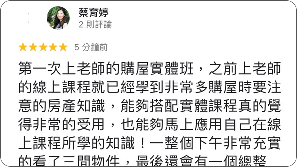 House123 房地產課程 推薦 心得分享