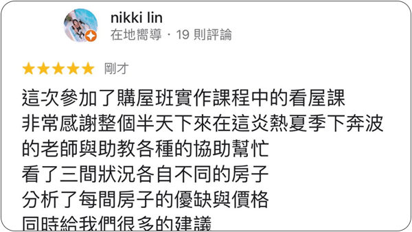 House123 房地產課程 推薦 心得分享
