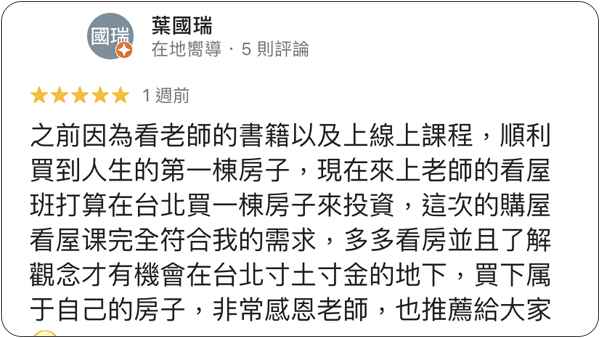 House123 房地產課程 推薦 心得分享