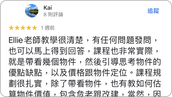 House123 房地產課程 推薦 心得分享