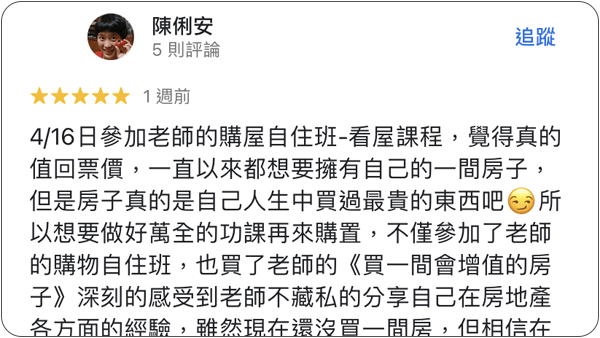 House123 房地產課程 推薦 心得分享