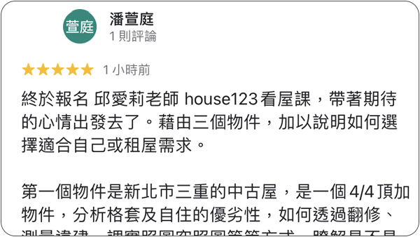 House123 房地產課程 推薦 心得分享