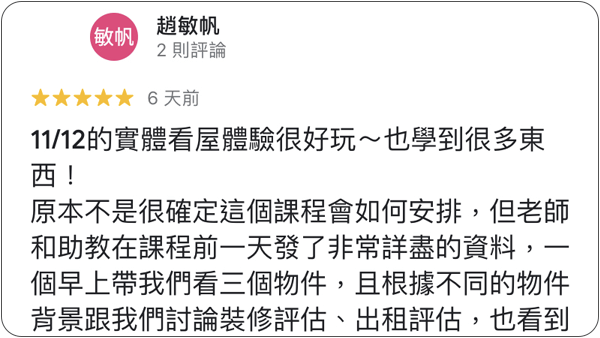 House123 房地產課程 推薦 心得分享