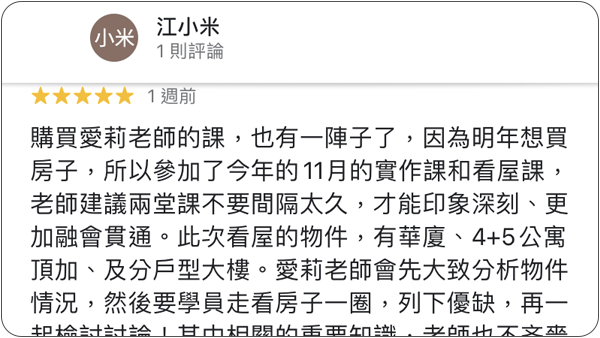 House123 房地產課程 推薦 心得分享