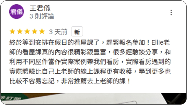 House123 房地產課程 推薦 心得分享