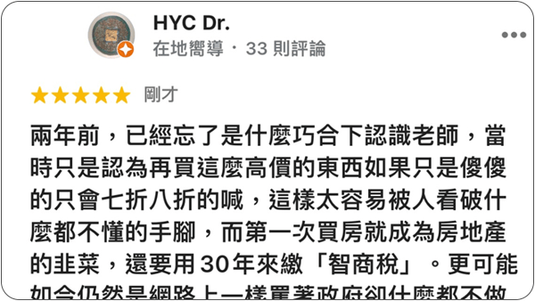 House123 房地產課程 推薦 心得分享