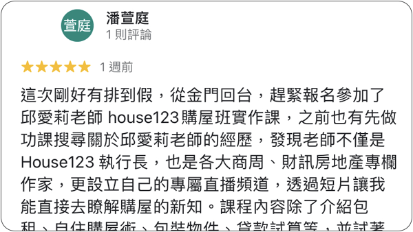 House123 房地產課程 推薦 心得分享