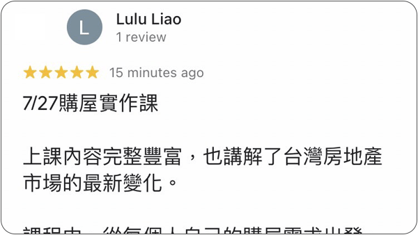 House123 房地產課程 推薦 心得分享