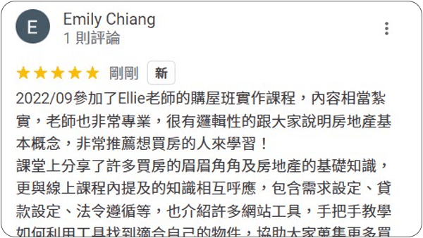 House123 房地產課程 推薦 心得分享
