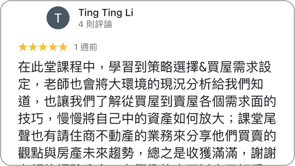 House123 房地產課程 推薦 心得分享