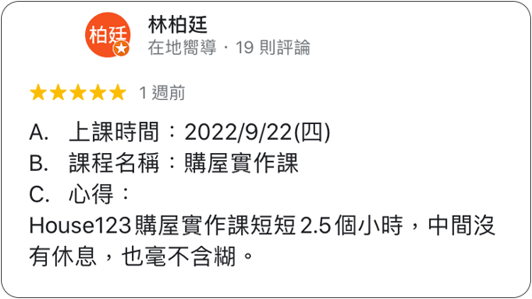 House123 房地產課程 推薦 心得分享