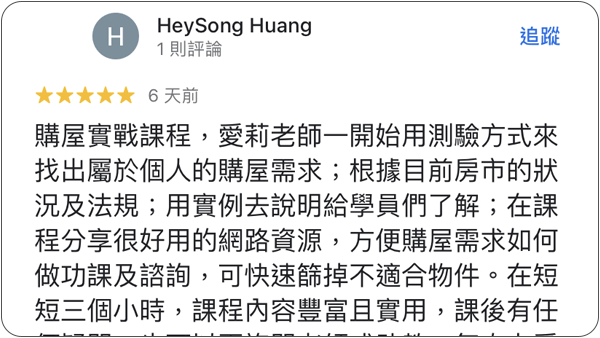 House123 房地產課程 推薦 心得分享