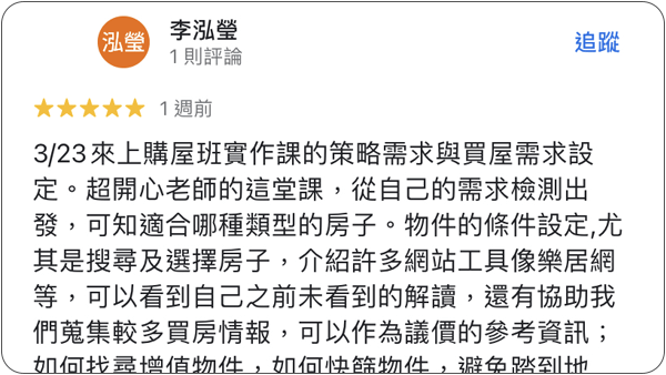 House123 房地產課程 推薦 心得分享