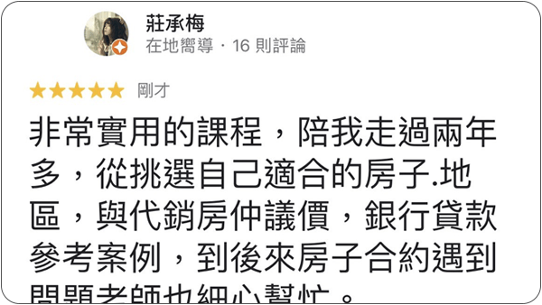 House123 房地產課程 推薦 心得分享