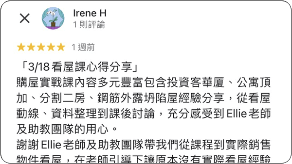 House123 房地產課程 推薦 心得分享