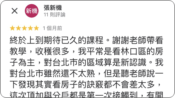 House123 房地產課程 推薦 心得分享