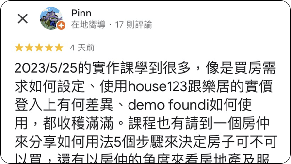House123 房地產課程 推薦 心得分享