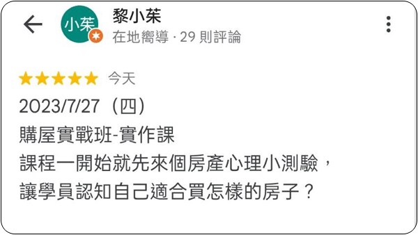 House123 房地產課程 推薦 心得分享
