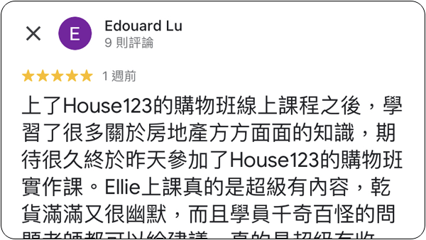 House123 房地產課程 推薦 心得分享