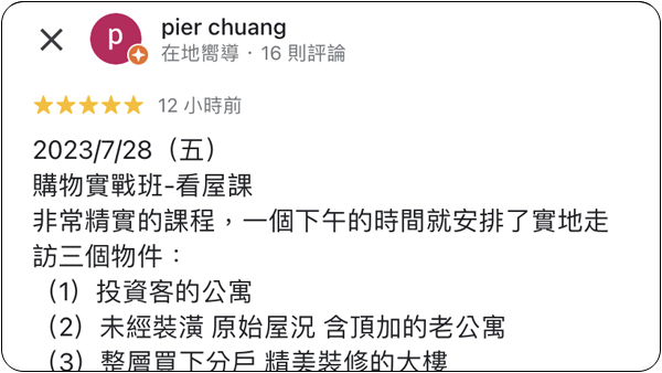 House123 房地產課程 推薦 心得分享